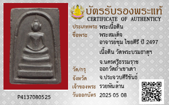 รูปบัตร