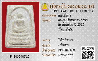 รูปบัตร