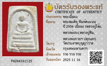 รูปบัตร