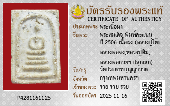รูปบัตร