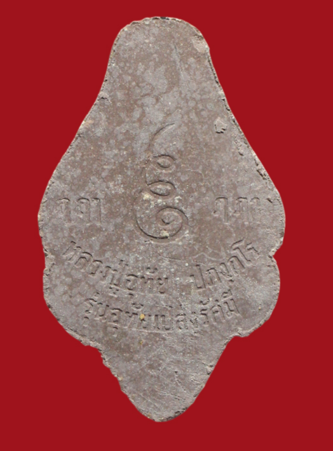 รูปที่อัปโหลด